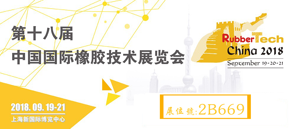 不開玩笑!19號(hào)《上海》橡膠輪胎展結(jié)束,就放假！