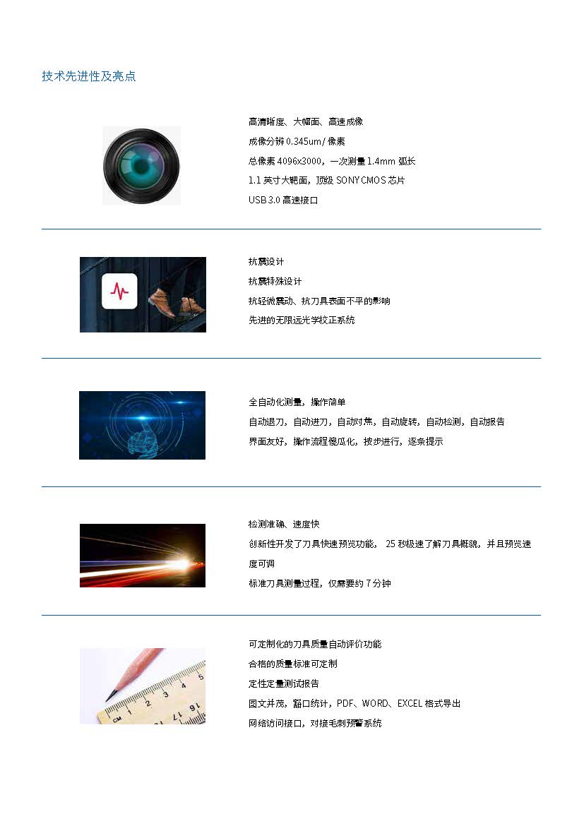 刀具豁口自動檢測系統_頁面_4.jpg 刀具豁口自動檢測系統_頁面_4.jpg